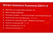 Маска сварщика Gigant Хамелеон 9-13 5200 G-110504