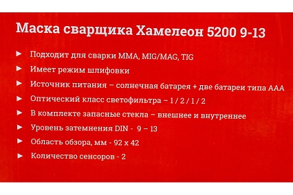 Маска сварщика Gigant Хамелеон 9-13 5200 G-110504