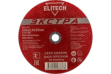 Диск отрезной по металлу Тип 41 (230х22.2 мм; 2 мм) Elitech 1820.066900