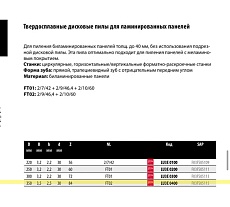 Пильный диск по ламинату 350x3.2x50 мм, Z84 Freud Lu3E 0400