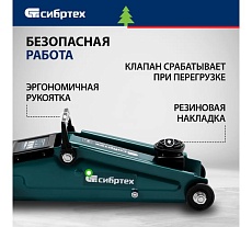 Гидравлический подкатной домкрат Сибртех 3 т, 135-400 мм 50838