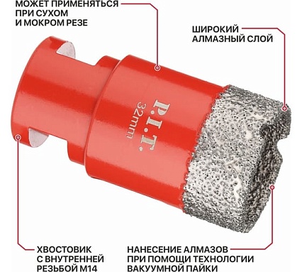 Коронка алмазная по керамограниту P.I.T. 32 мм, M14, сухое сверление, вакуумная пайка AMAS18-0032