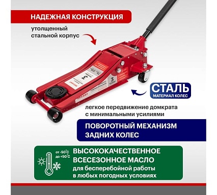 Гидравлический подкатной домкрат Rexant 3т шиномонтажный 80-0607