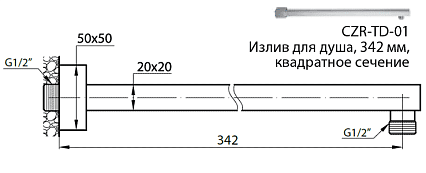 Кронштейн для душа Cezares CZR-C-TD-01 342 мм, хром