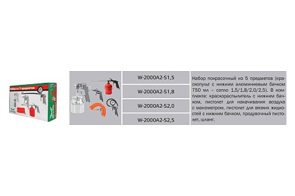 Краскораспылитель MD-STARS с нижним алюминиевым бачком (сопдл 1,8) W-2000A2-S1,8