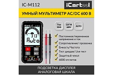 Цифровой смарт мультиметр iCartool с подсветкой экрана CATIII 600V, TrueRMS, AC/DC IC-M112