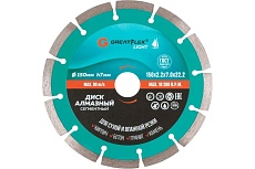 Диск отрезной алмазный сегментный Light 150x2.2x7.0x22.2 мм Greatflex 55-773