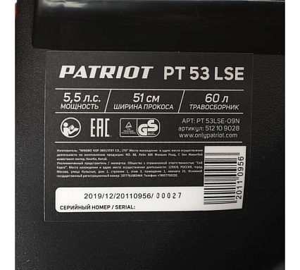 Бензиновая газонокосилка Patriot PT 53LSE 512109028