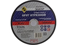 Круг отрезной по металлу для УШМ (180х22,2х1,6 мм) Энкор 57108