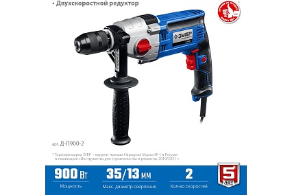 Профессионал безударная 2-х скоростная дрель Зубр 900 вт Д-П900-2