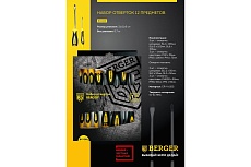 Набор отверток 12 предметов Berger BG BG1260