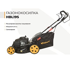 Газонокосилка Habert HBL19S 00-00153983
