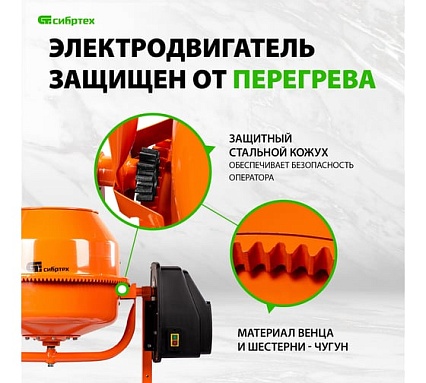 Бетоносмеситель Сибртех БСЕ-140, 140 л, 500 Вт 95477