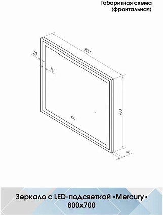 Зеркало Континент Mercury Led 80x70 см с подсветкой, антипар ЗЛП2522