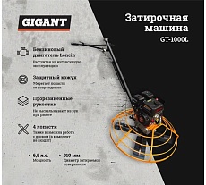 Затирочная машина 6.5л.с. Gigant GT-1000L