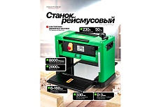 Станок рейсмусовый Rockforce 2000Вт, 8000 об/мин, ширина строгания 330 мм, глубина строгания 3 мм RF-M1B-LS-3301(60754)