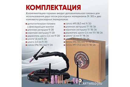 Горелка сварочная Superflex 26 TIG RF 8 м Start EV26RF-80