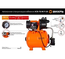 Автономная станция водоснабжения Вихрь АСВ-70/40 П-20 68/1/16