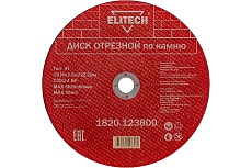 Диск отрезной по камню (230х2.5х22 мм) Elitech 1820.123800 198556