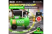 Компрессор Eco AE-251-4