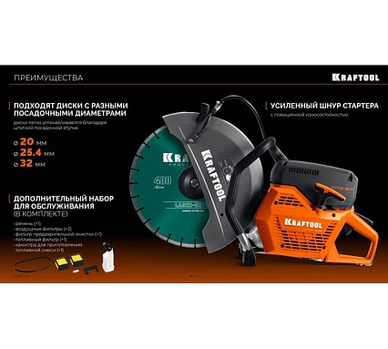 Бензорез по металлу (рельсорез) Kraftool 3700 Вт, 400 мм, без диска K760-16