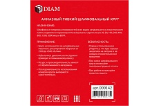 Алмазный гибкий шлифовальный круг АГШК Diam 100 мм, № 200 STD (Сухая) 000142