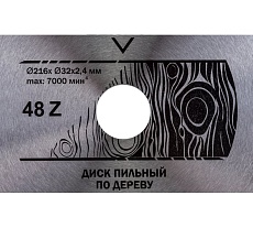 Диск пильный по дереву (216х32/30 мм; 2.4 мм; 48Z) Elitech 1820.055800
