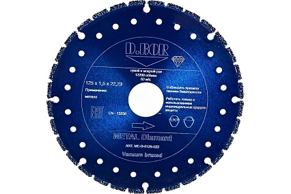 Диск алмазный METAL Diamant V-2 (125 мм, 22,2 мм, 1.5 мм) D.BOR ME-D-0125-022