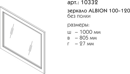 Зеркало Caprigo Albion 100-120 см 10332-В077 bianco grigio с патиной