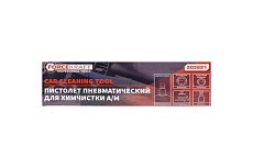 Пистолет пневматический для чистки салона автомобиля Forcekraft с бачком 1 л FK-203821 (из двух частей) (57641)