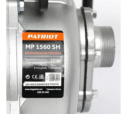 Бензиновая мотопомпа Patriot MP 1560 SH 335101415