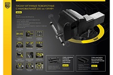 Чугунные поворотные тиски с трубным зажимом и наковальней Berger BG ЭГИР 100мм BG1336