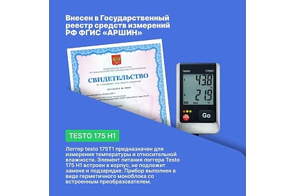Двухканальный логгер данных температуры и влажности Testo 175 H1 0572 1754