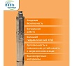 Насос скважинный винтовой Oasis making everywhere SV-40/115