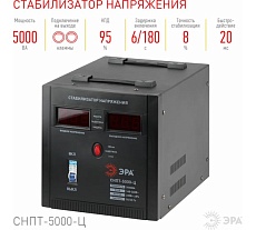 Переносной стабилизатор напряжения Эра СНПТ-5000-Ц Б0020162