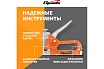 Набор Sparta степлер мебельный регулируемый, скобы 500 шт, рулетка 2 м, тип скобы 53, 6-14 мм 42003