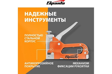 Набор Sparta степлер мебельный регулируемый, скобы 500 шт, рулетка 2 м, тип скобы 53, 6-14 мм 42003