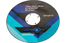 Круг отрезной 125x1.2x22.23 мм, A60RBF, 80 м/сек НЕРКОН X660116402