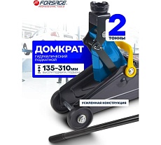 Подкатной гидравлический домкрат Forsage 2т F-TA820011(48240)