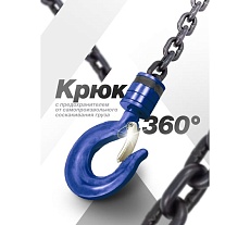 Таль ручная 1т YATAFORCE YF-TRC9010(65612)