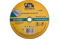 Диск отрезной универсальный по металлу (230х22х2.5 мм) РОСОМАХА 425230