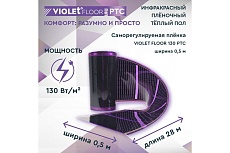 Саморегулирующаяся нагревательная пленка VIOLET FLOOR 130 ptc, 14 м2, ширина 0.5 м VLT1000150