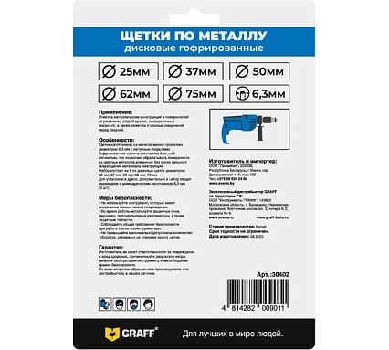 Щетки по металлу дисковые гофрированные GRAFF (с переходником ц/х) (набор из 5 шт) 30402