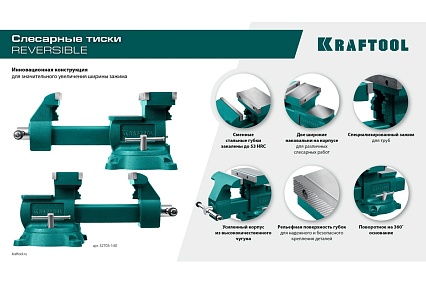 Слесарные тиски Kraftool Reversible 165 мм, расход 324 мм 32705-165
