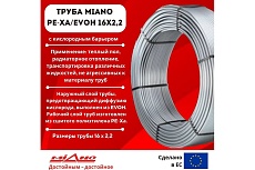 Труба для отопления Miano Pe-Xa/EVOH 16x2,2 СЕРАЯ (в бухтах по 200м) КОРОБКА MPEX1622200A