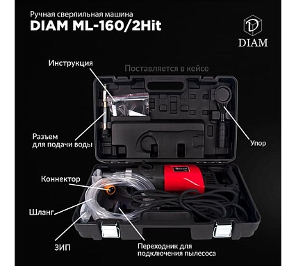 Сверлильная машина с микроударом Diam ML-160/2НIT LC 620088