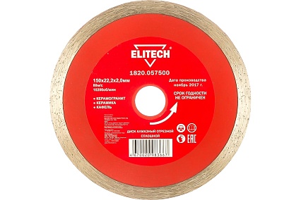 Диск алмазный отрезной сплошной (150х22.2 мм) Elitech 1820.057500