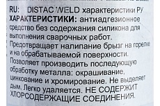 Спрей антипригарный Distac Weld 400 мл SILICONI 100532445