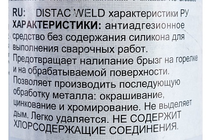 Спрей антипригарный Distac Weld 400 мл SILICONI 100532445