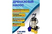 Погружной дренажный насос Беламос DWP 180